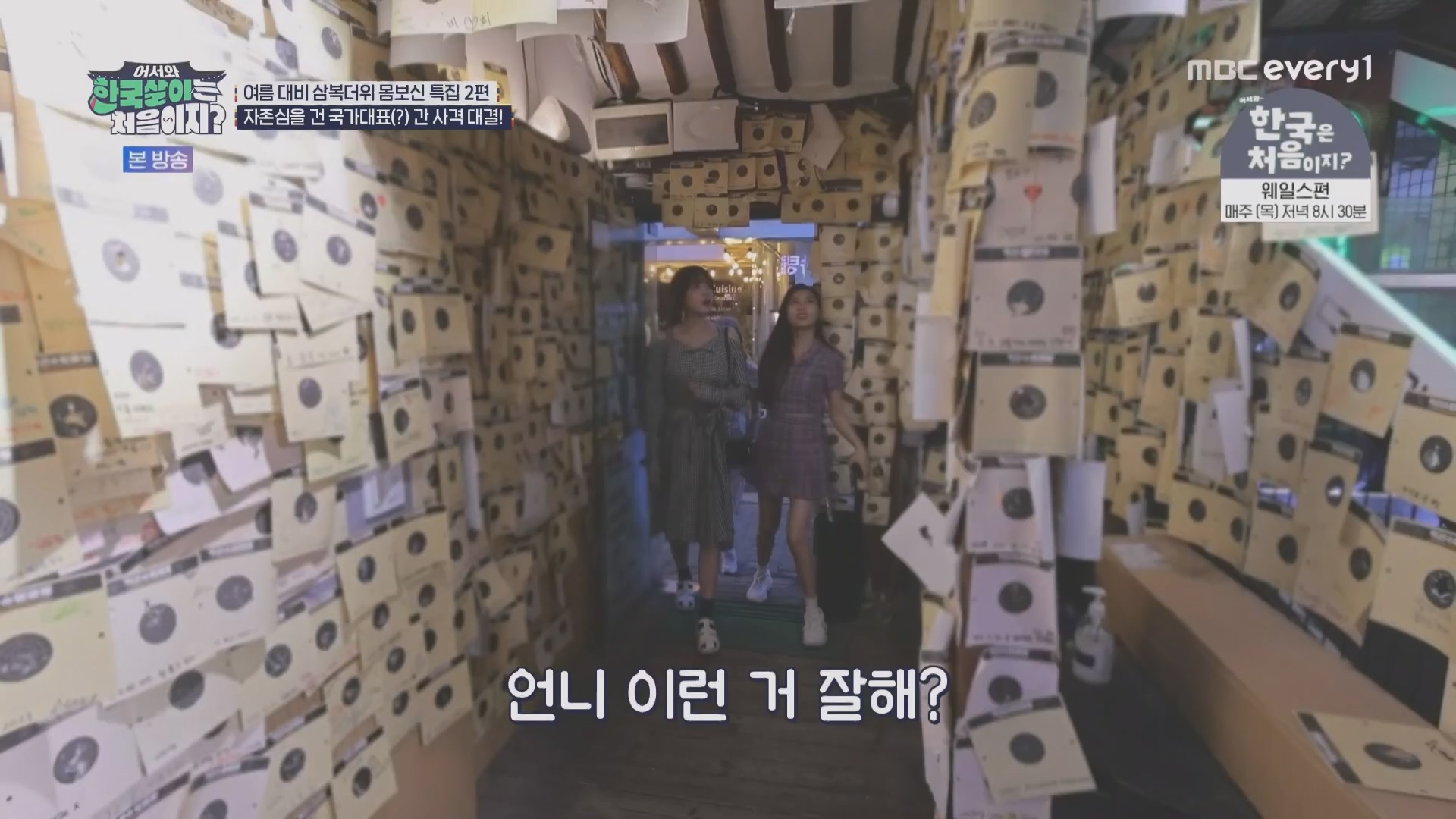 어서와 한국살이는 처음이지.E15.230828p.H264-F1RST.mp4_20230829_205807.998.jpg