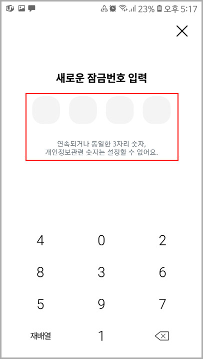 OK 캐쉬백 잠금 비밀번호