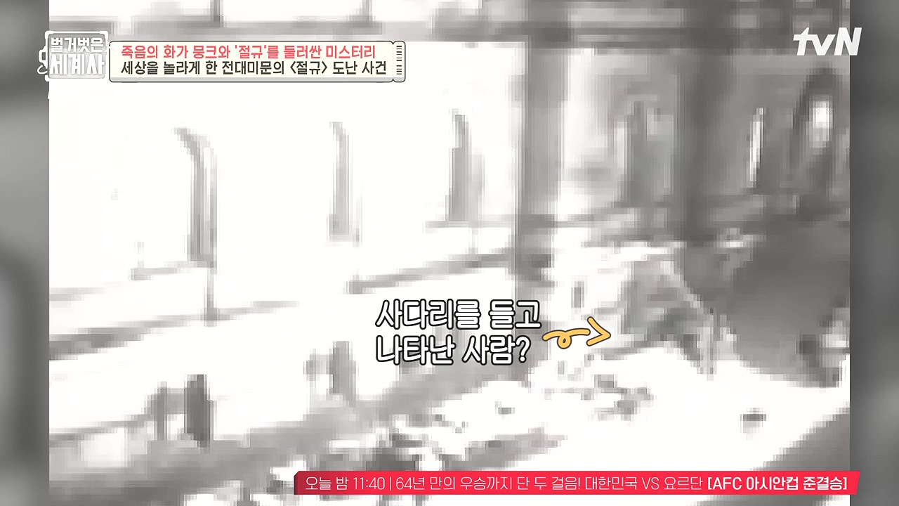 벌거벗은 세계사.E137.240207p-NEXT.mp4_20240729_202823.534.jpg