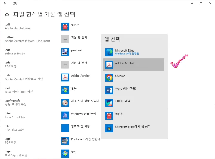 연결프로그램-선택하기