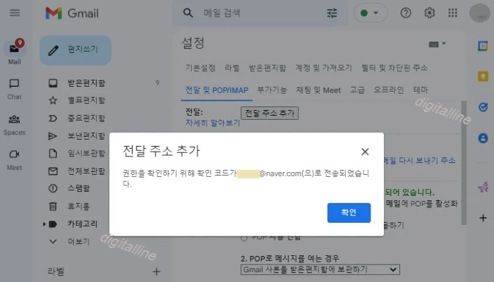 전달 주소 추가에서 확인을 클릭합니다.