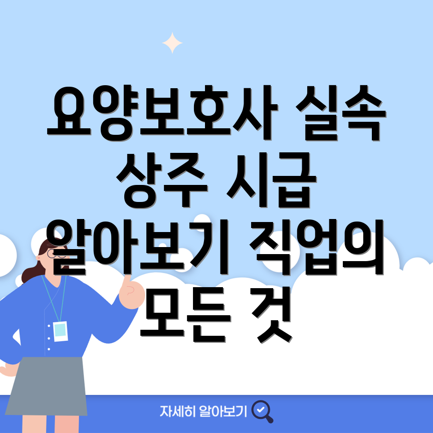 요양보호사 시급