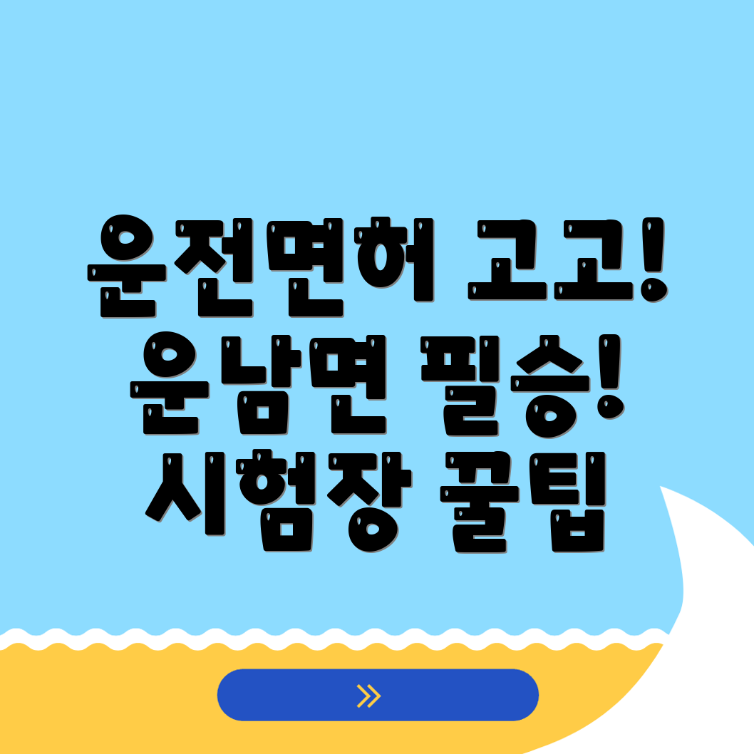 운전면허시험장