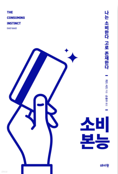 소비본능