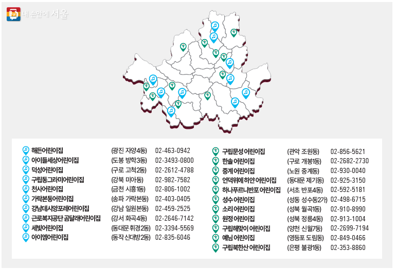서울형 주말 어린이집 목록