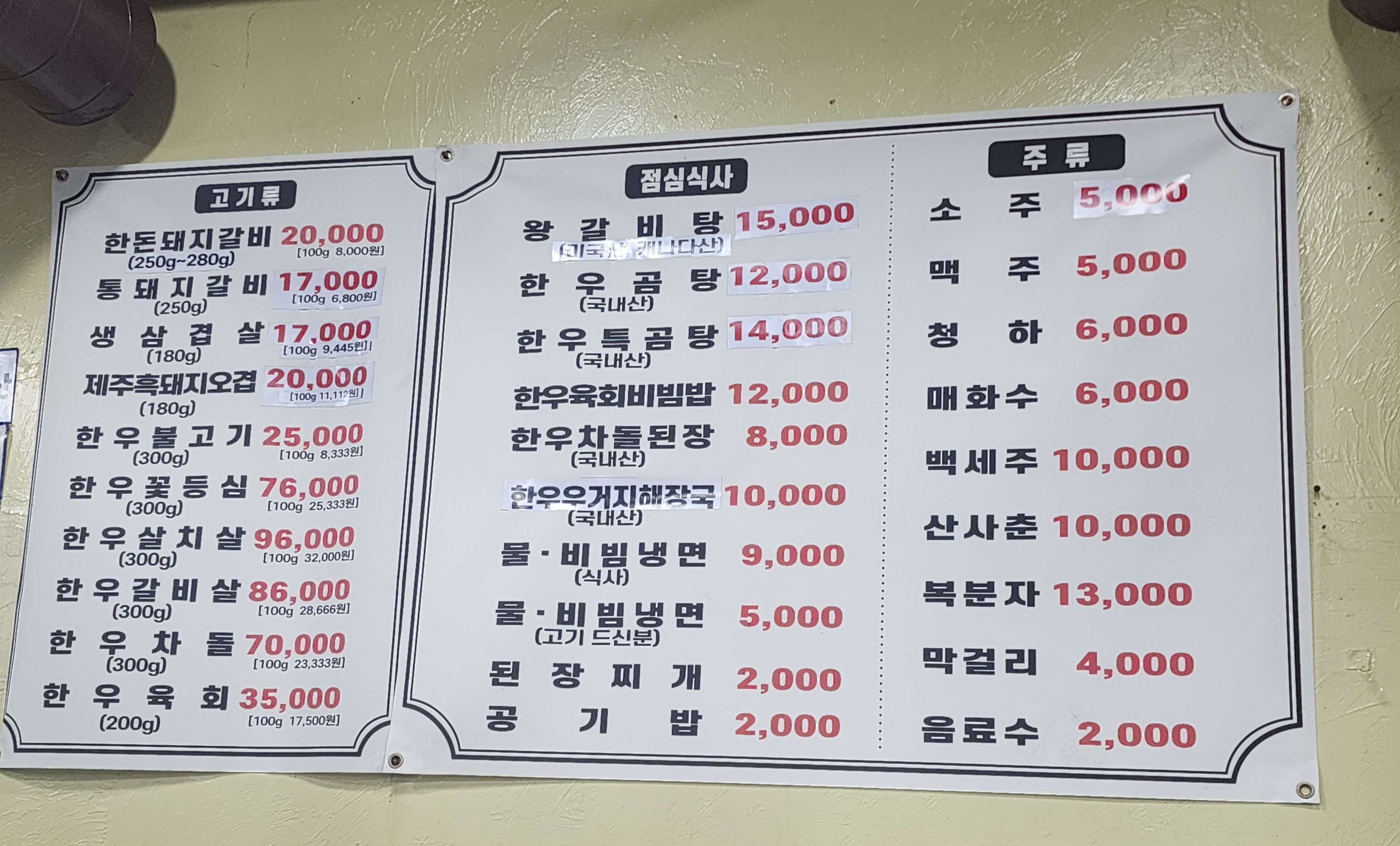우리들숯불갈비-메뉴판