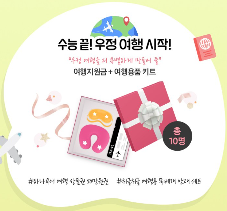 수능 수험생 할인 이벤트 프로모션 혜택 추천-8 수능 수험생 할인 이벤트 프로모션 혜택 추천-8