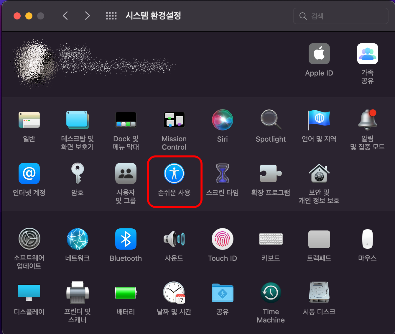 맥북_트랙패드_설정