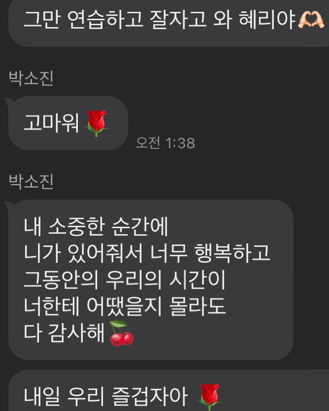 소진 결혼에 혜리 축사 이미지4