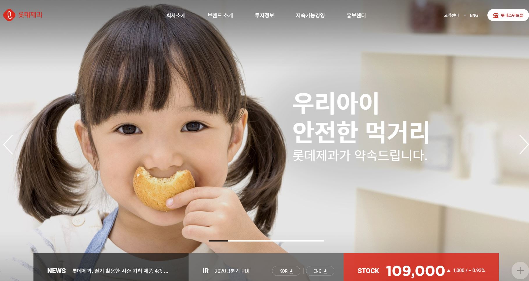  롯데제과 배당금(2020년 배당금)