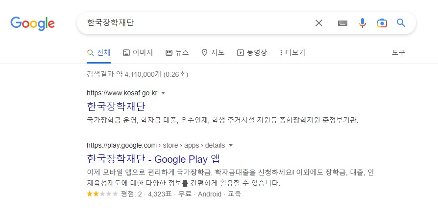 구글에서 한국장학재단 검색