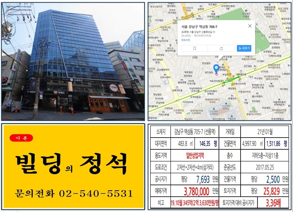 강남구 역삼동 705-7번지 건물이 2021년 01월 매매 되었습니다.