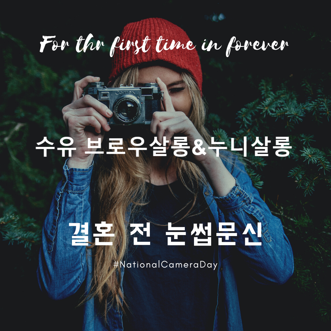  결혼준비(?) - 눈썹문신 후기 수유<브로우살롱&누니살롱>