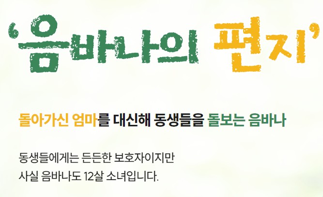 음바나 응원메세지