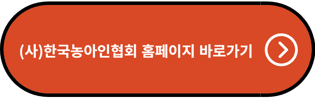 (사)한국농아인협회 홈페이지 바로가기