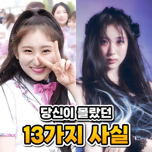  이채연 프로필 나이 키 과거 데뷔 ( 당신이 몰랐던 12가지 사실 )