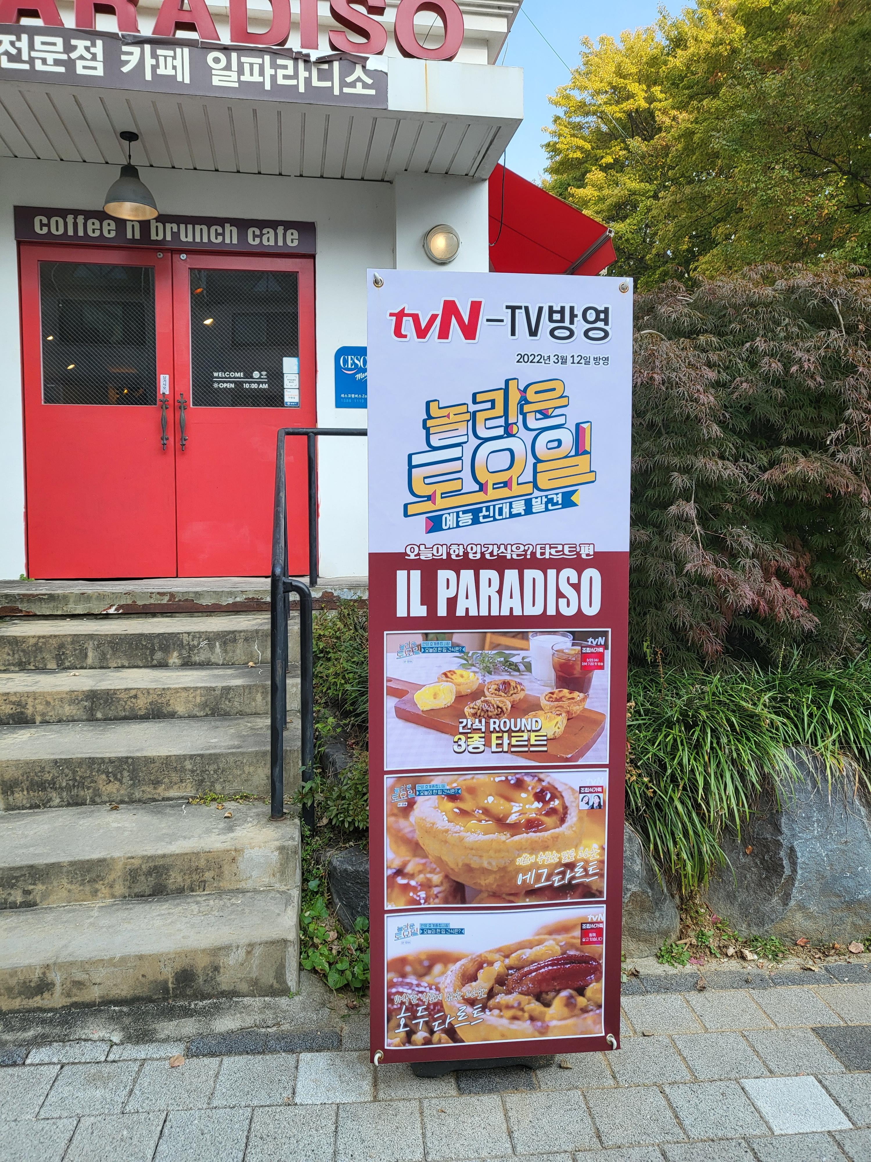 일파라디소 이미지