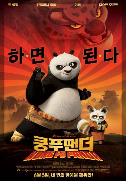 Animation movie Kung Fu Panda Main Poster.