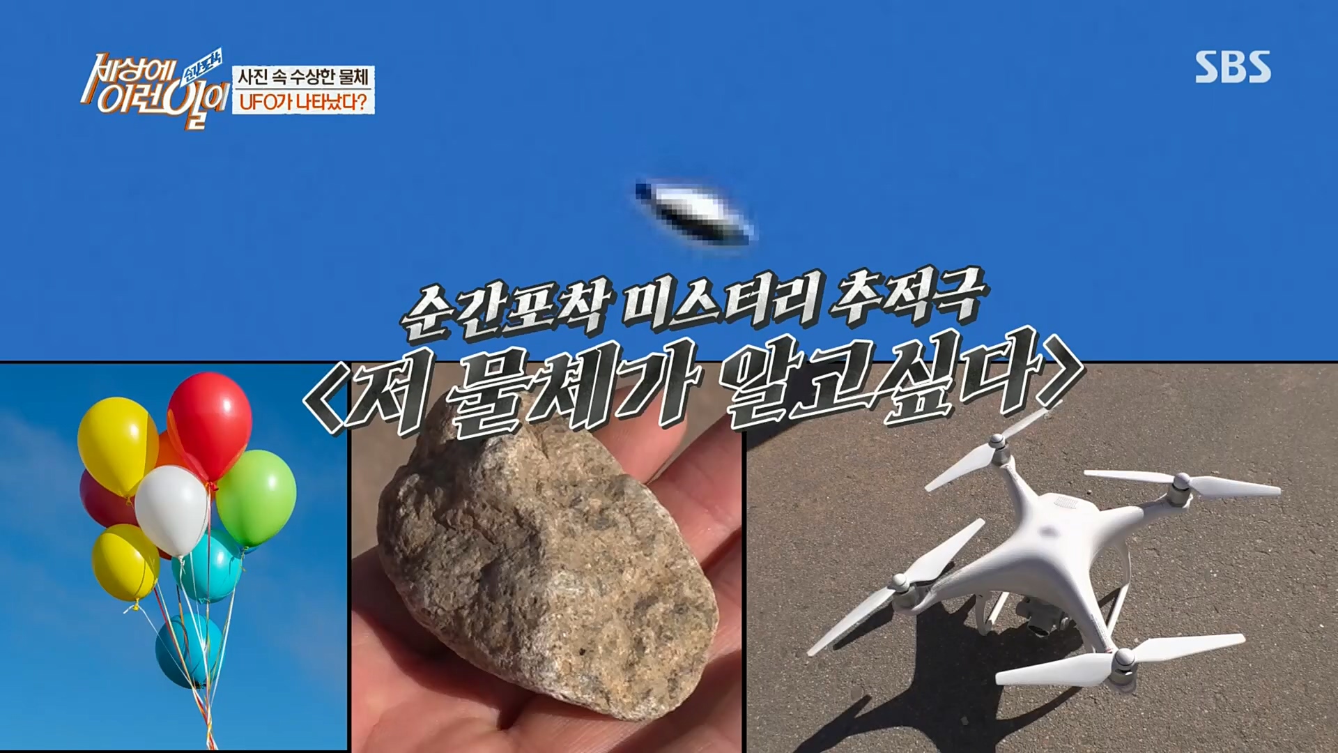 순간포착 세상에 이런일이.E1206.221115p.H264-F1RST.mp4_20221118_195820.274.jpg