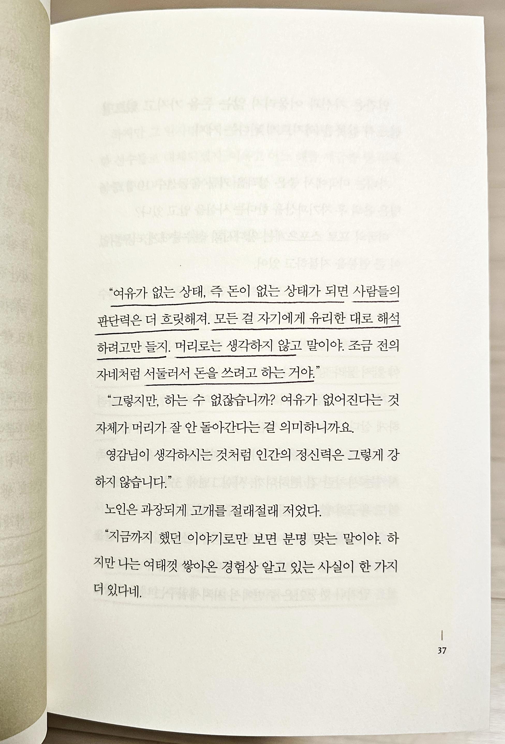 부자의 그릇 책 주요 내용