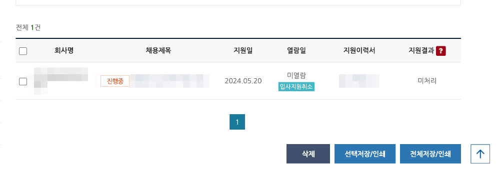 워크넷_입사지원_첨부파일