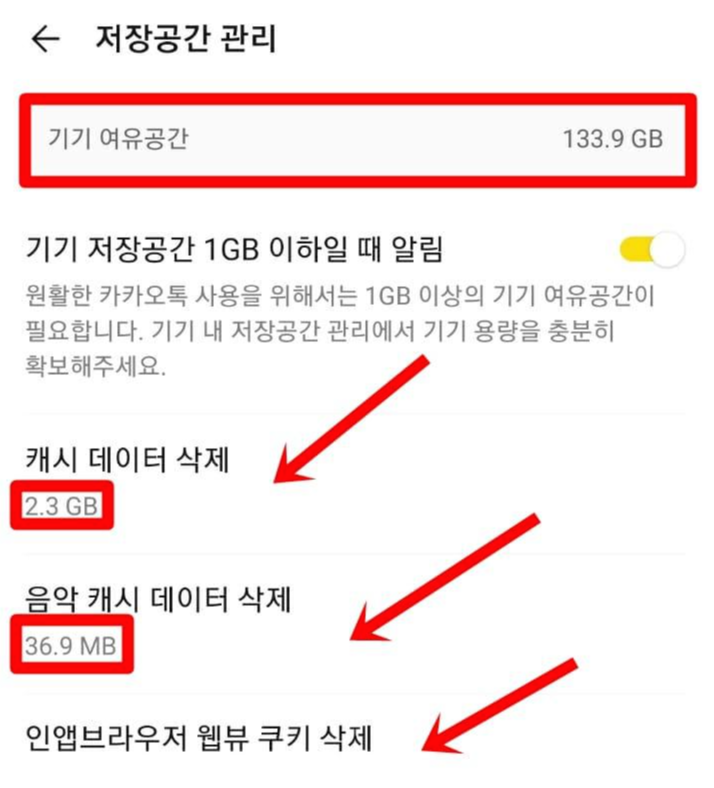 카카오톡 용량 줄이기 방법