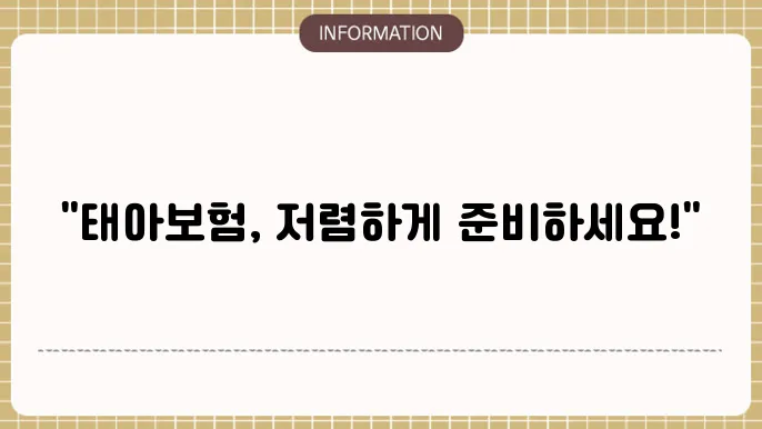 현대해상 태아보험 비용: 합리적 예산안내