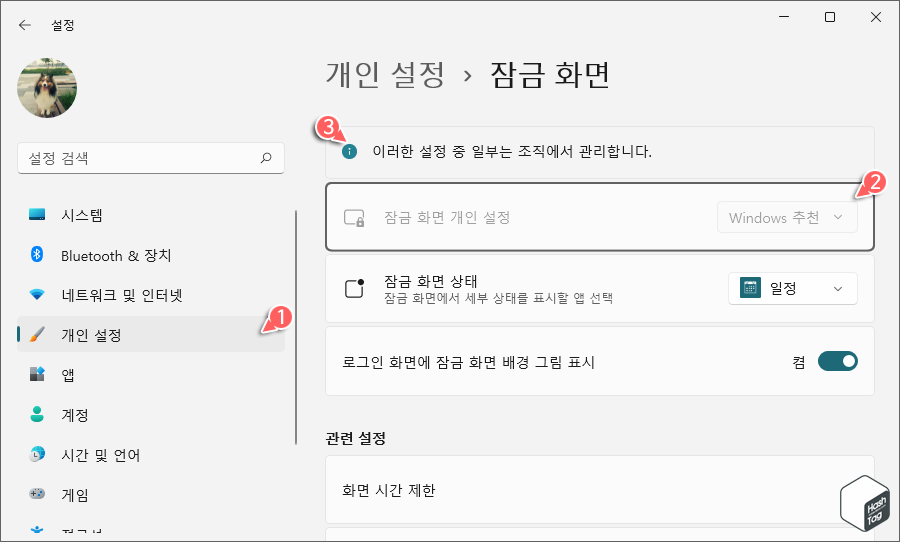"이러한 설정 중 일부는 조직에서 관리합니다"