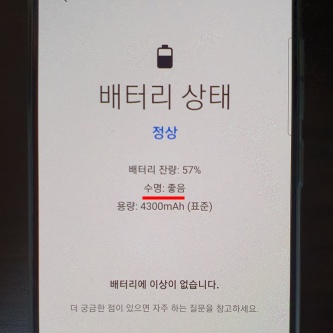 삼성 배터리 수명 확인