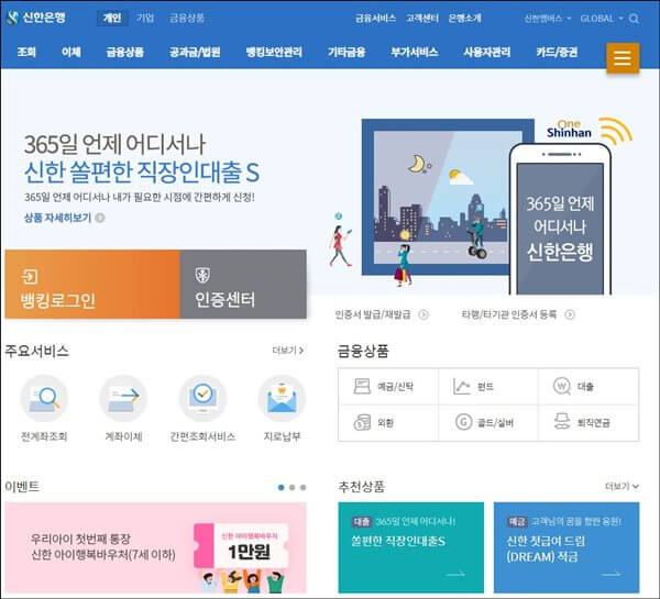 신한은행-인터넷-뱅킹-홈페이지