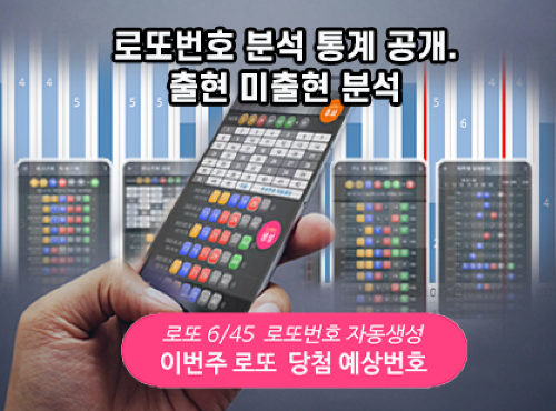 로또번호 자동생성 - 무료 행운번호 자동 반자동 로또 생성기