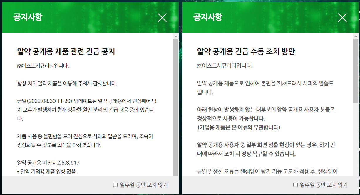 1천600만 보안 프로그램 알약 랜섬웨어 컴퓨터 오류로 PC 부팅 먹통 윈도우 복구 방법 공지 원두오10 윈도우11
