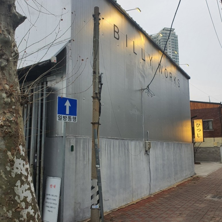 그리고 대구 캘리그라피 이야기 침산동 인더스트리얼 카페 빌리웍스 80