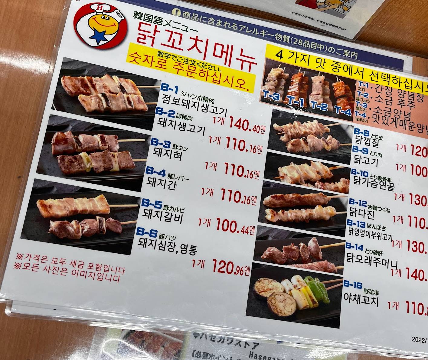 하세가와 스토어 한국어 메뉴판
