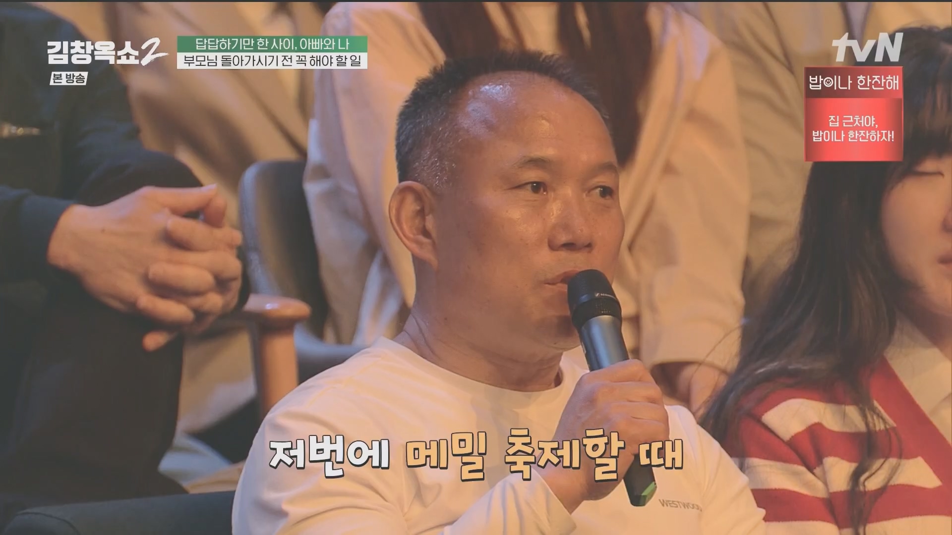 김창옥쇼2.E14.240509p.H264-F1RST.mp4_20240511_173209.875.jpg