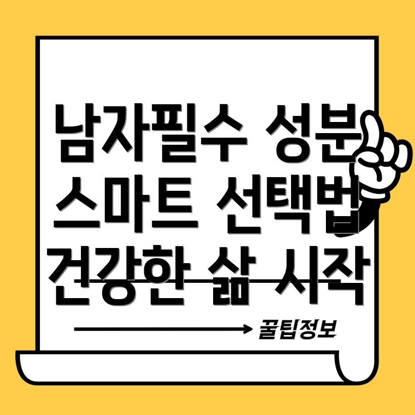 남자영양제