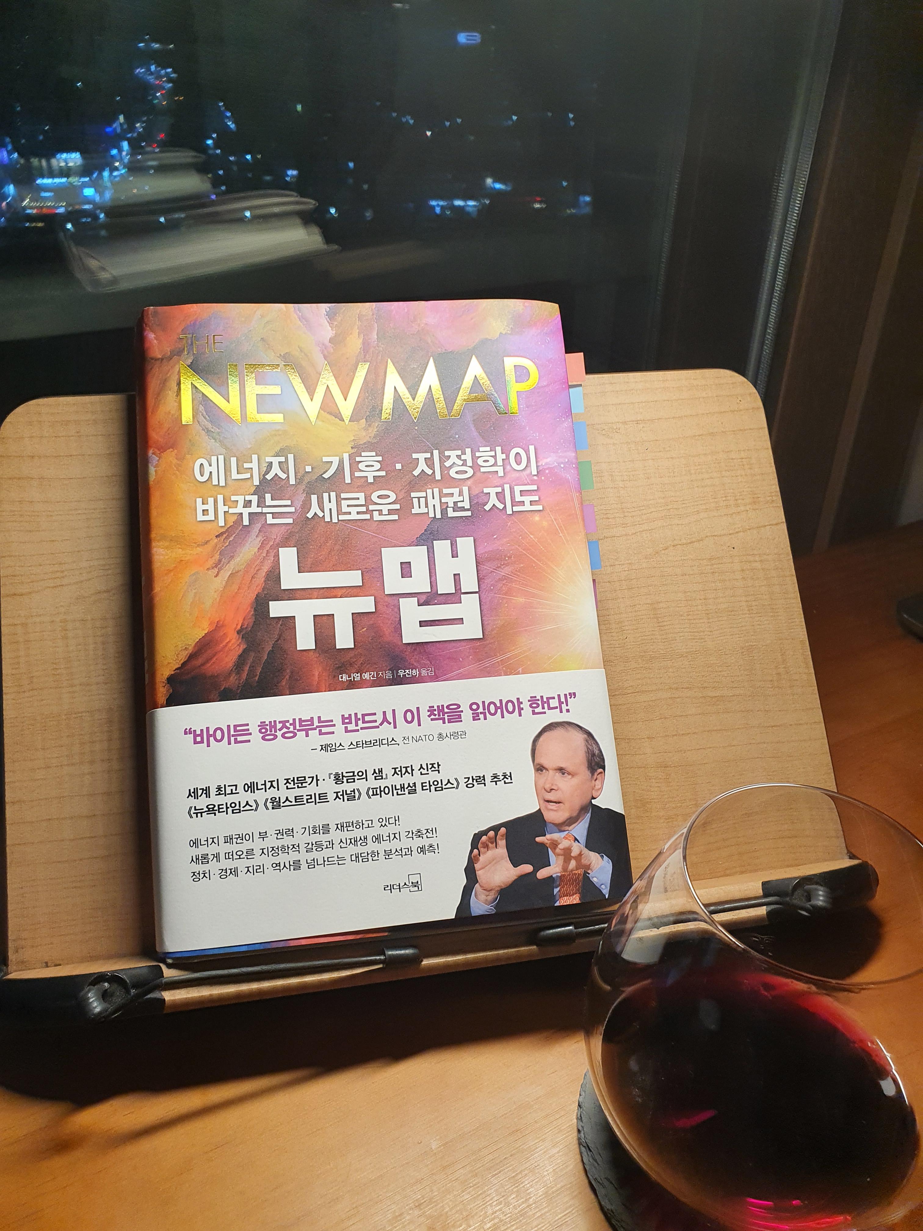  [책 리뷰] 18. ‘더 뉴맵(The New Map)’,  대니얼 예긴(Daniel Yergin)