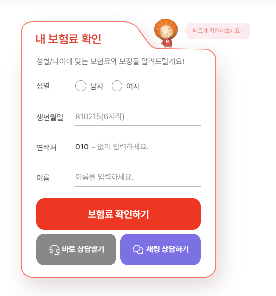 메리츠화재 The착한 올바른 치아보험 가입 해지 특징 보장내용 보험료(안보면 손해) 6 메리츠화재 치아보험 보험료 계산