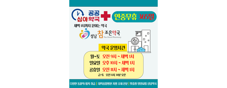 성남 중원구 심야 약국