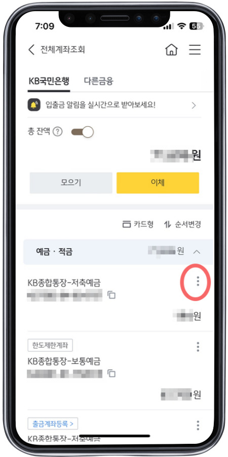 전체계좌조회에서 더보기를 누르면 된다. 