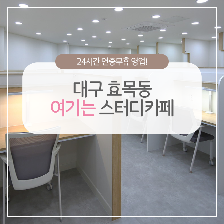 편안한공간스터디카페 이미지
