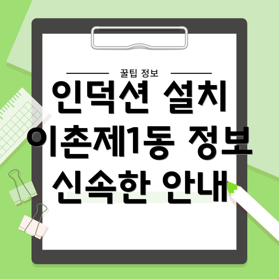 인덕션 설치