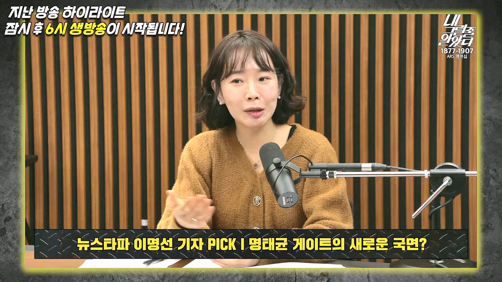 [이재석의 내그럴줄알았다] 지지율 19%...부정평가 1위 '경제' _ 기추자 _ 이봉우 _ 2024년 11월 29일 금요일.mp4_20241130_131243.531.jpg