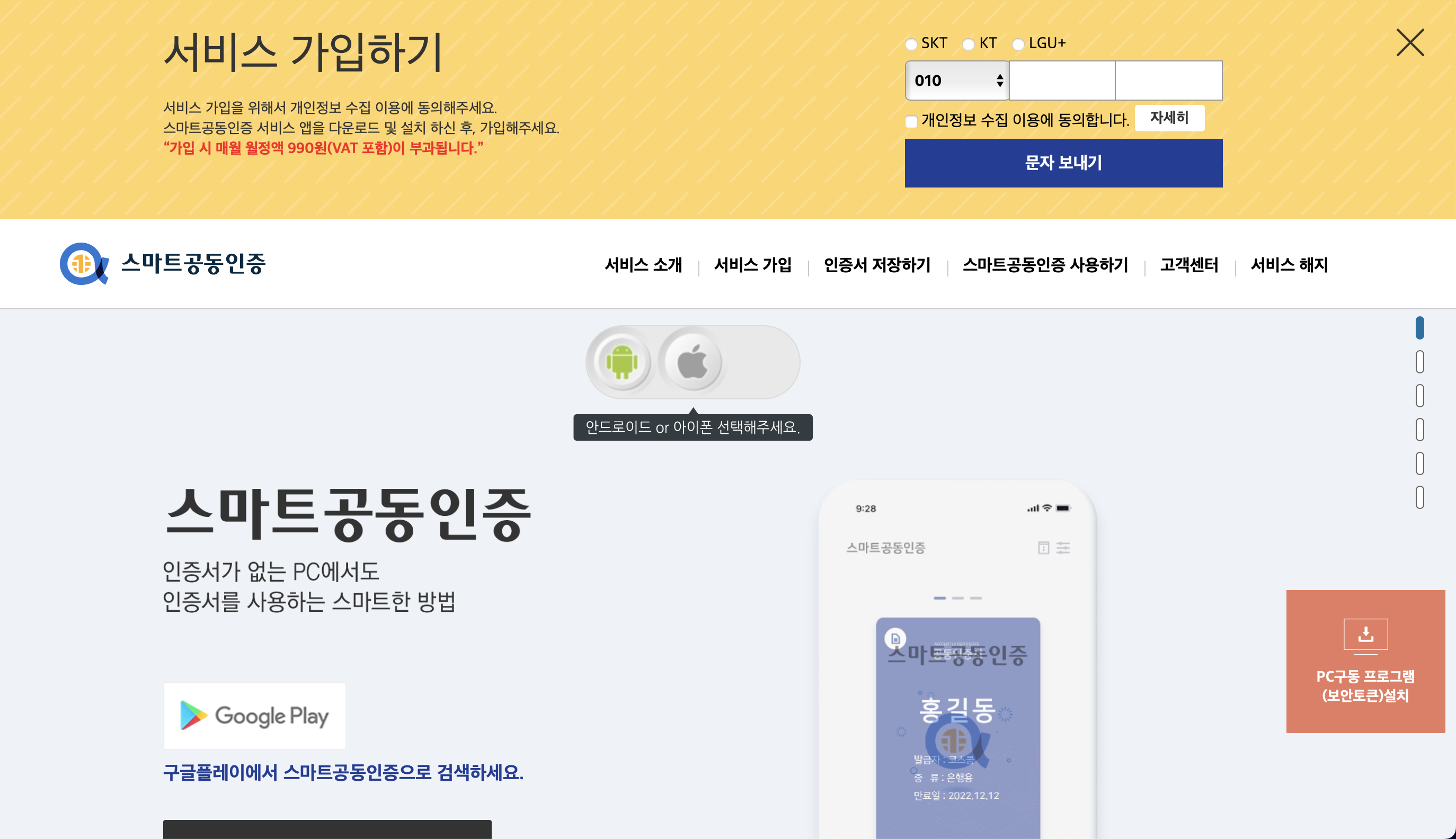 스마트공동인증 드림시큐리티 가입 해지하기 (cert.smartcert.kr)