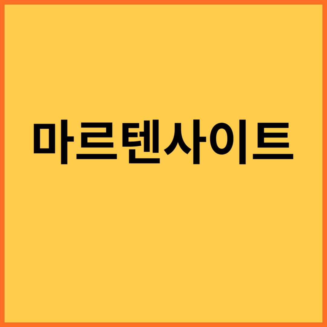 마르텐사이트