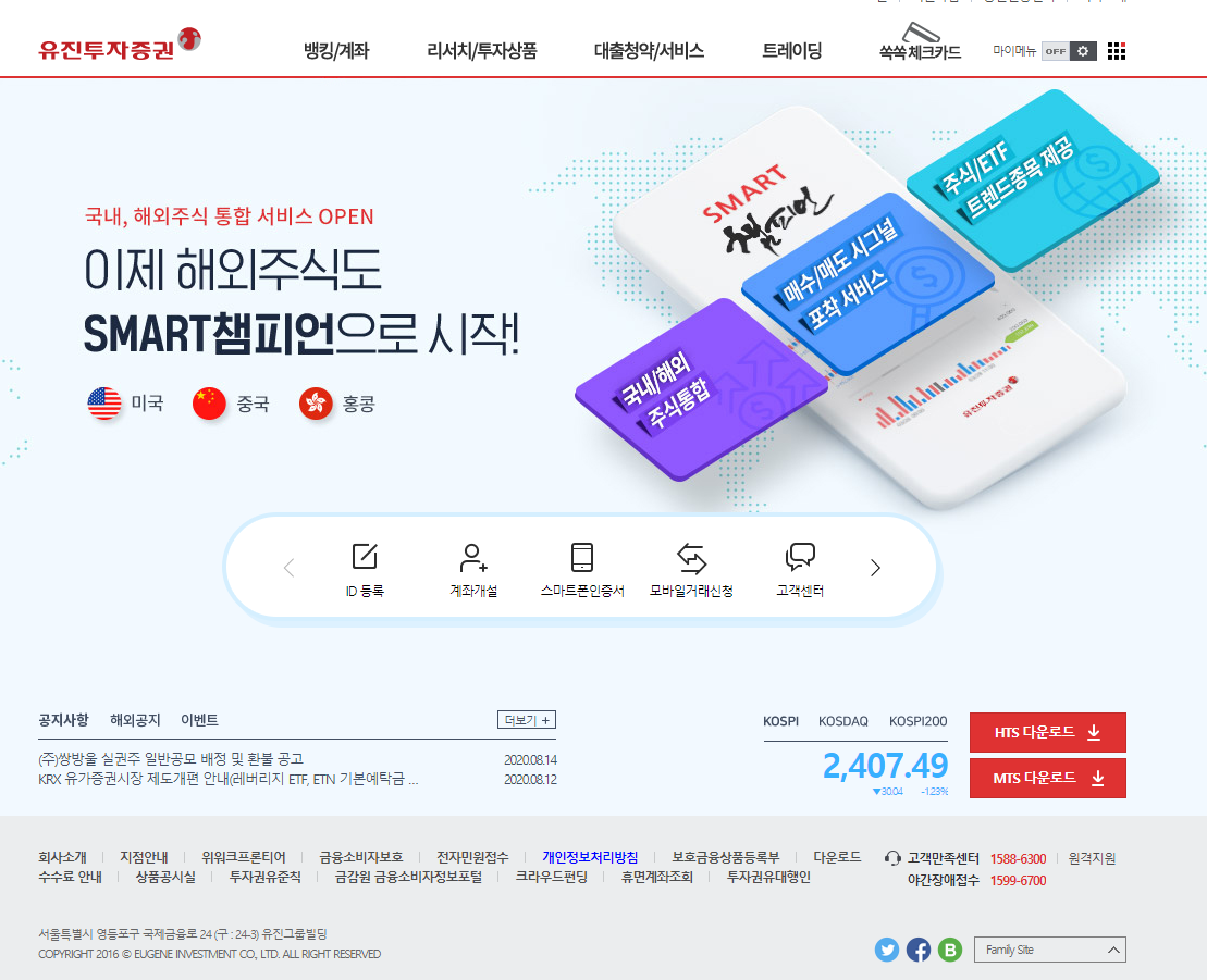  유진투자증권에서 SK증권으로 주식 옮기기 - 타사대체출고로 20만원 벌어보자