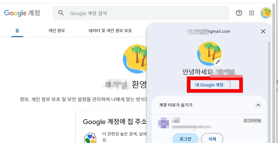 구글회원계정 탈퇴와 복원(복원)방법 따라 하기 쉬운 팁!