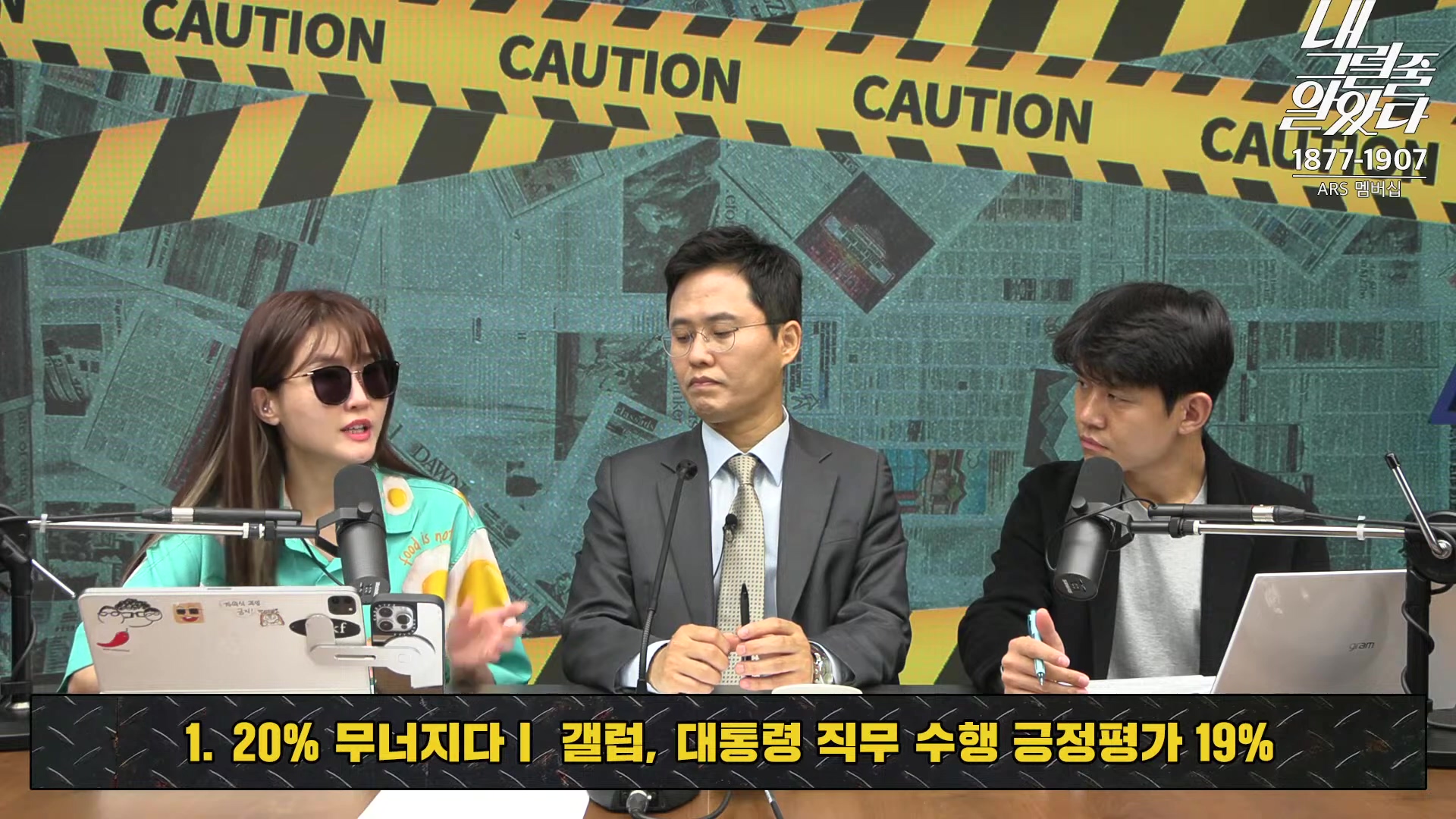 [이재석의 내그럴줄알았다] 대통령 지지율 19%, 아직 ‘대통령 육성’ 반영 전!ㅣ기추자 _ 이봉우 _ 2024년 11월 1일 금요일.mp4_20241102_153329.742.jpg