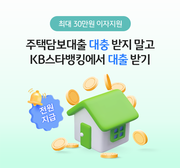 2금융권 주담대 비교